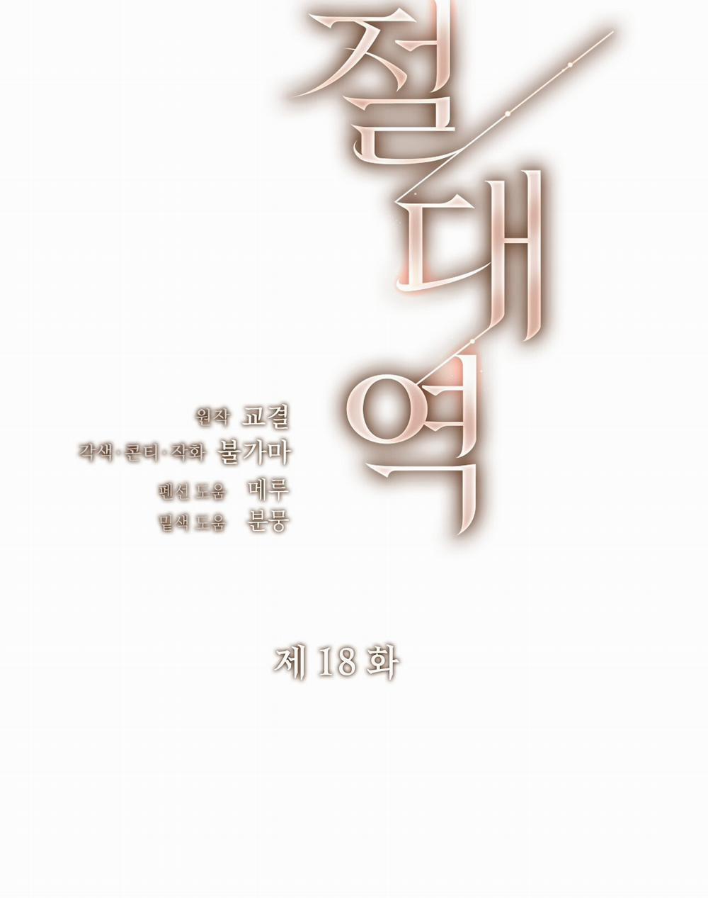 [18+] Trời Sinh Địch Thủ 18.2 trang 16