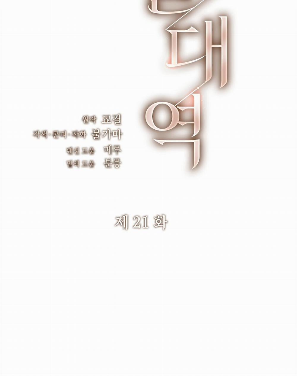 [18+] Trời Sinh Địch Thủ 21.2 trang 1