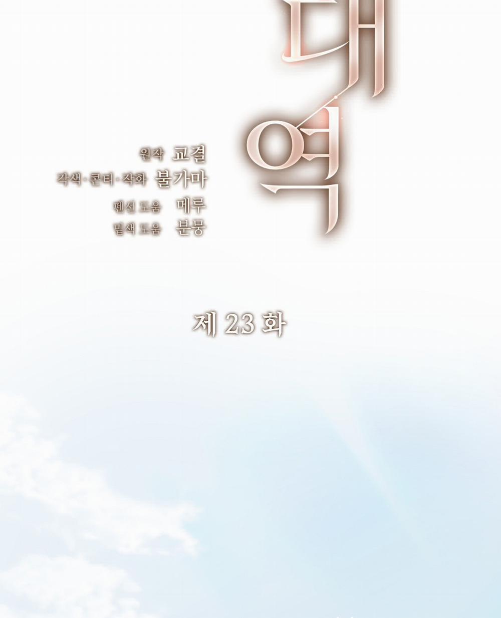 [18+] Trời Sinh Địch Thủ 23.1 trang 7