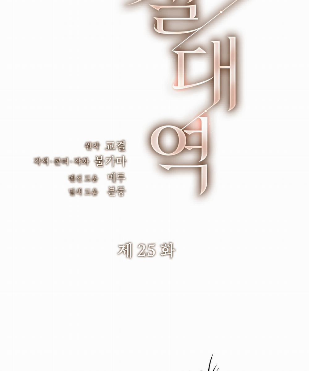 [18+] Trời Sinh Địch Thủ 25.2 trang 26