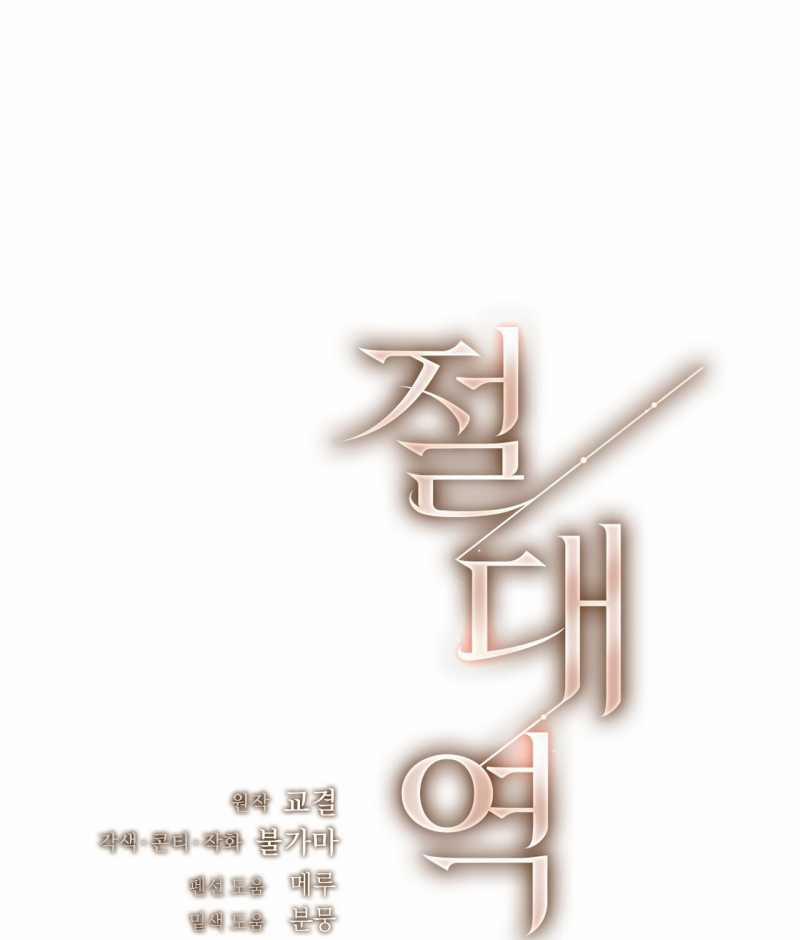 [18+] Trời Sinh Địch Thủ 29.2 trang 74