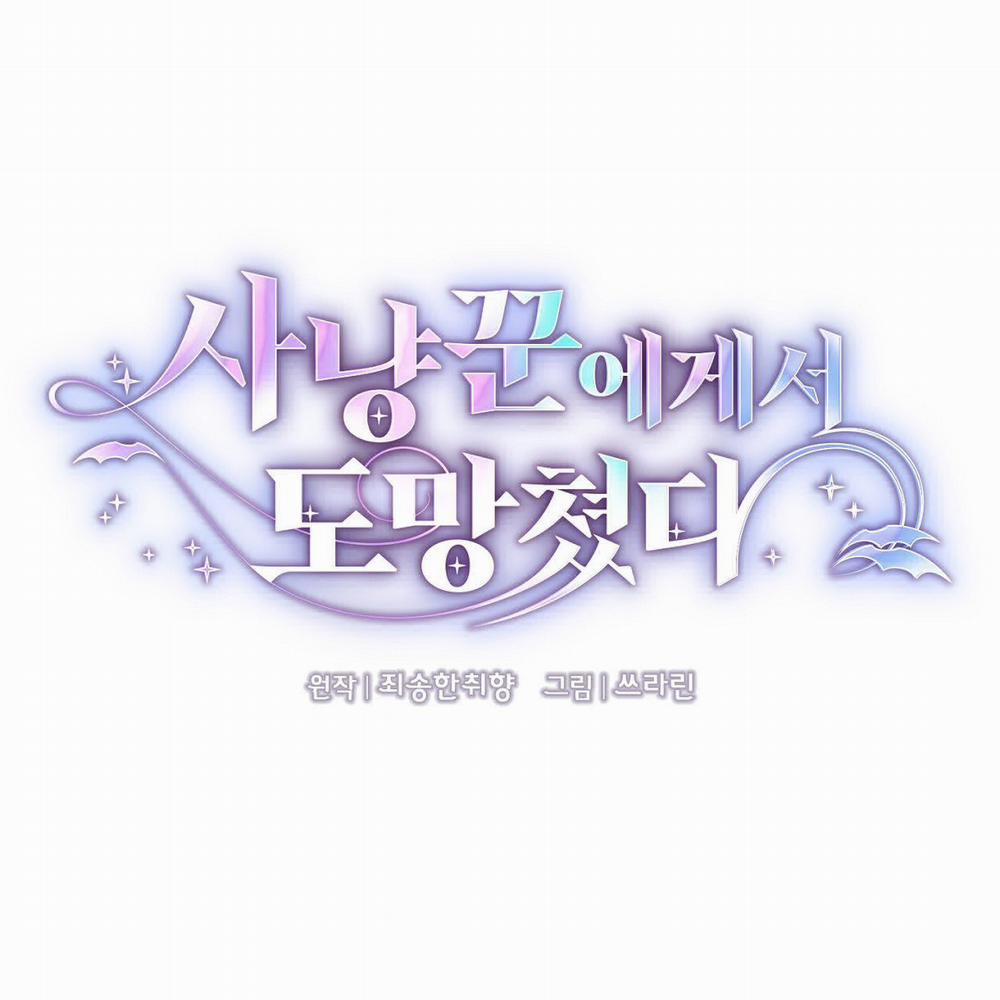 [18+] Trốn Thoát Khỏi Gã Thợ Săn 13.1 trang 4