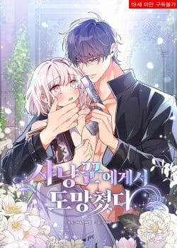 Đọc truyện tranh [18+] Trốn Thoát Khỏi Gã Thợ Săn