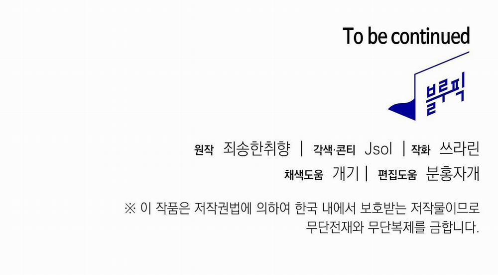 [18+] Trốn Thoát Khỏi Gã Thợ Săn 20.2 trang 32