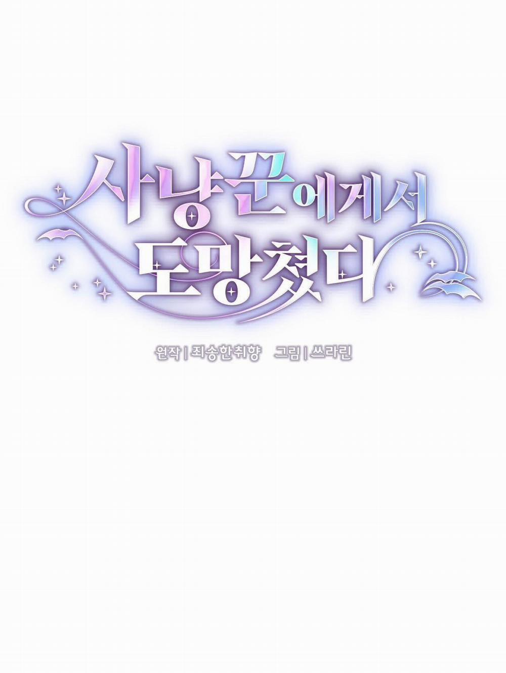 [18+] Trốn Thoát Khỏi Gã Thợ Săn 25.1 trang 8