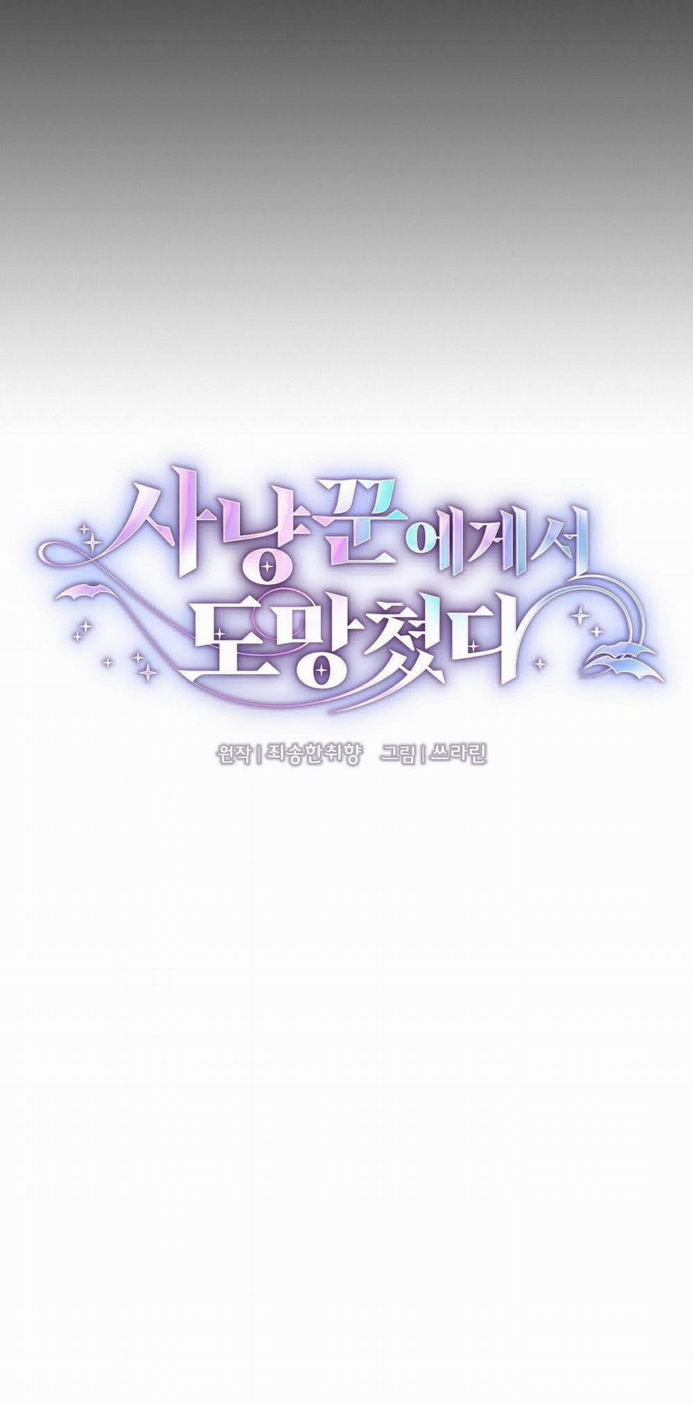 [18+] Trốn Thoát Khỏi Gã Thợ Săn 3.1 trang 2