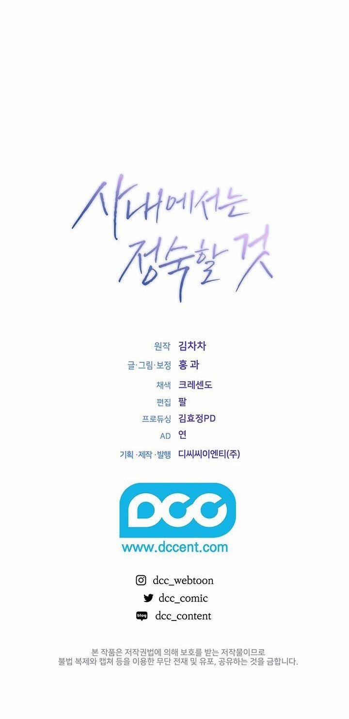 [18+] Trong Công Ty Thì Hãy Đứng Đắn 12.2 trang 42