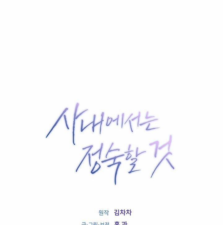 [18+] Trong Công Ty Thì Hãy Đứng Đắn 4.2 trang 31