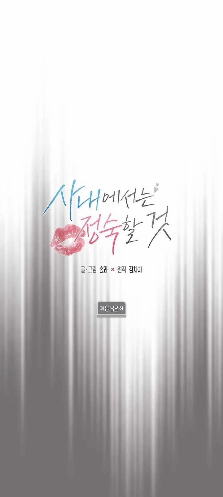 [18+] Trong Công Ty Thì Hãy Đứng Đắn 42.2 trang 0