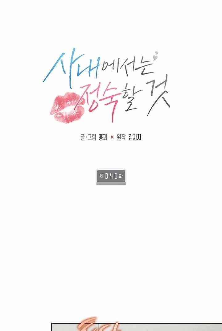 [18+] Trong Công Ty Thì Hãy Đứng Đắn 43.2 trang 45