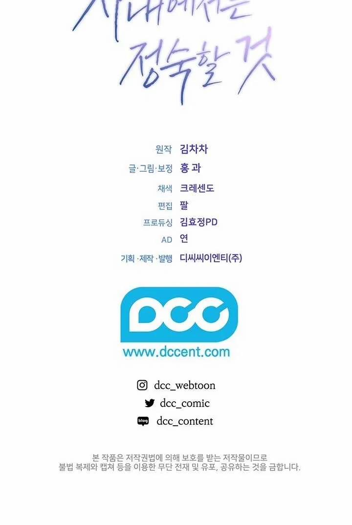 [18+] Trong Công Ty Thì Hãy Đứng Đắn 43.2 trang 74