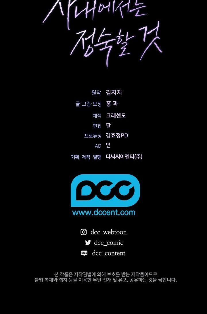 [18+] Trong Công Ty Thì Hãy Đứng Đắn 7.2 trang 29