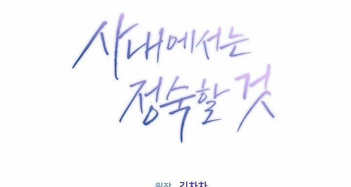 [18+] Trong Công Ty Thì Hãy Đứng Đắn 9.2 trang 34