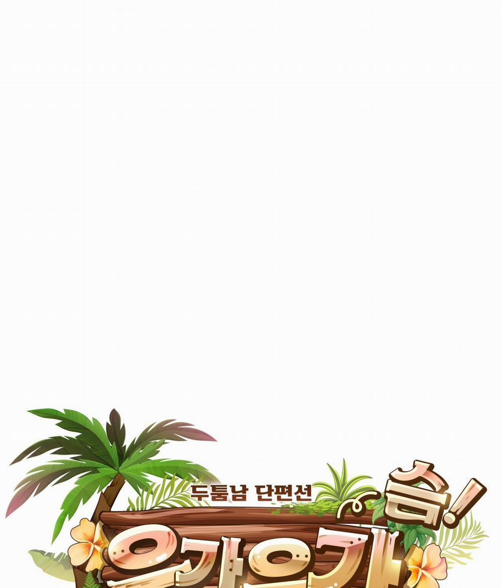 [18+ Truyện Ngắn Nam Cơ Bắp] Nếu Không Làm Thì Không Thể Ra Được Sao?! 1.2 trang 55