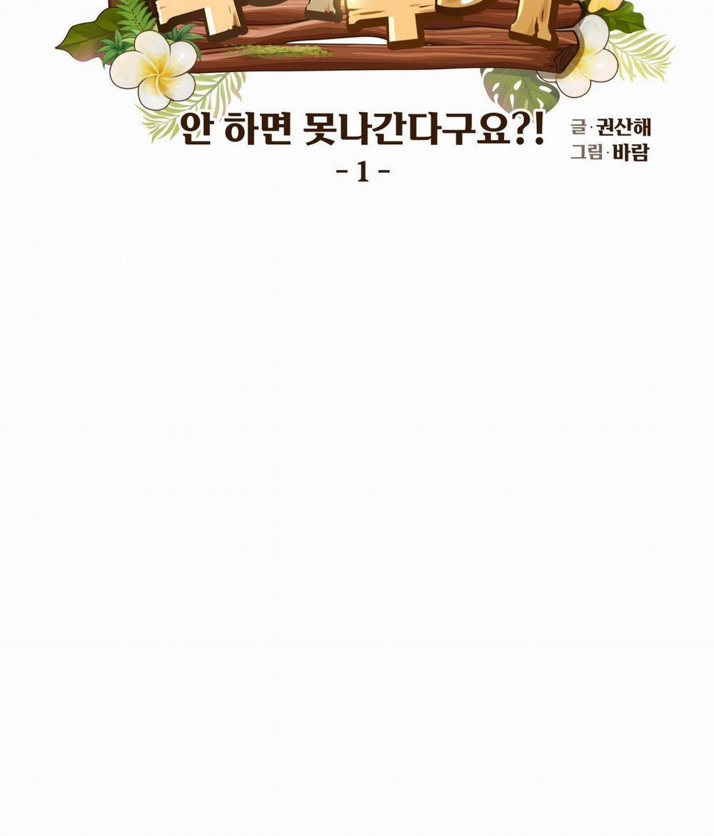 [18+ Truyện Ngắn Nam Cơ Bắp] Nếu Không Làm Thì Không Thể Ra Được Sao?! 1.2 trang 56