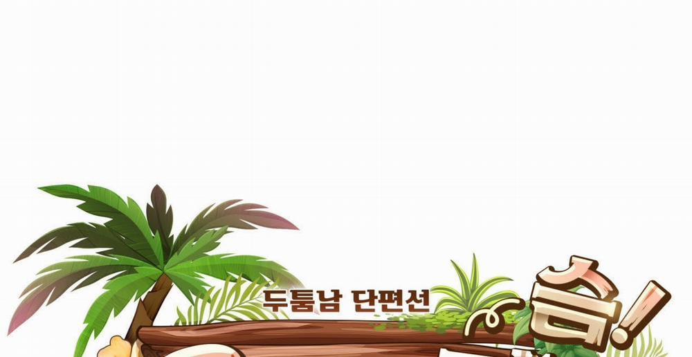 [18+ Truyện Ngắn Nam Cơ Bắp] Nếu Không Làm Thì Không Thể Ra Được Sao?! 3.2 trang 80