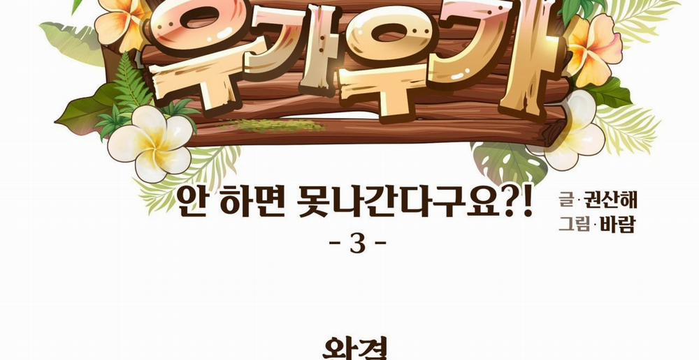 [18+ Truyện Ngắn Nam Cơ Bắp] Nếu Không Làm Thì Không Thể Ra Được Sao?! 3.2 trang 81