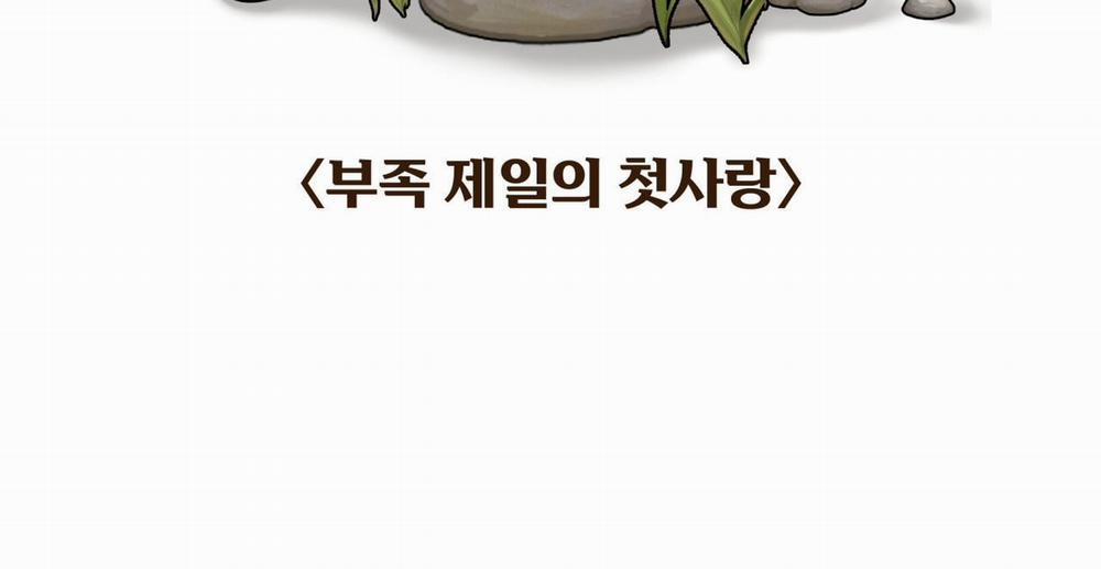 [18+ Truyện Ngắn Nam Cơ Bắp] Nếu Không Làm Thì Không Thể Ra Được Sao?! 3.2 trang 85