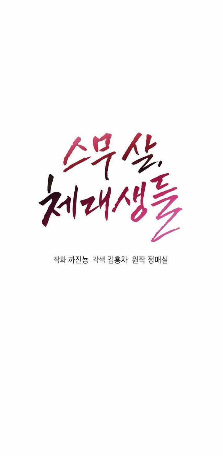 [18+] Tuổi 20 Của Sinh Viên Trường Thể Thao 14.2 trang 0