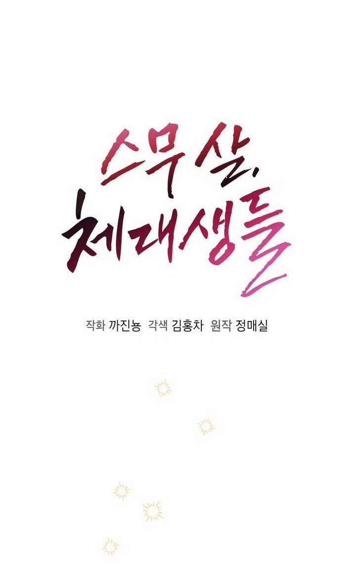 [18+] Tuổi 20 Của Sinh Viên Trường Thể Thao 17.2 trang 4