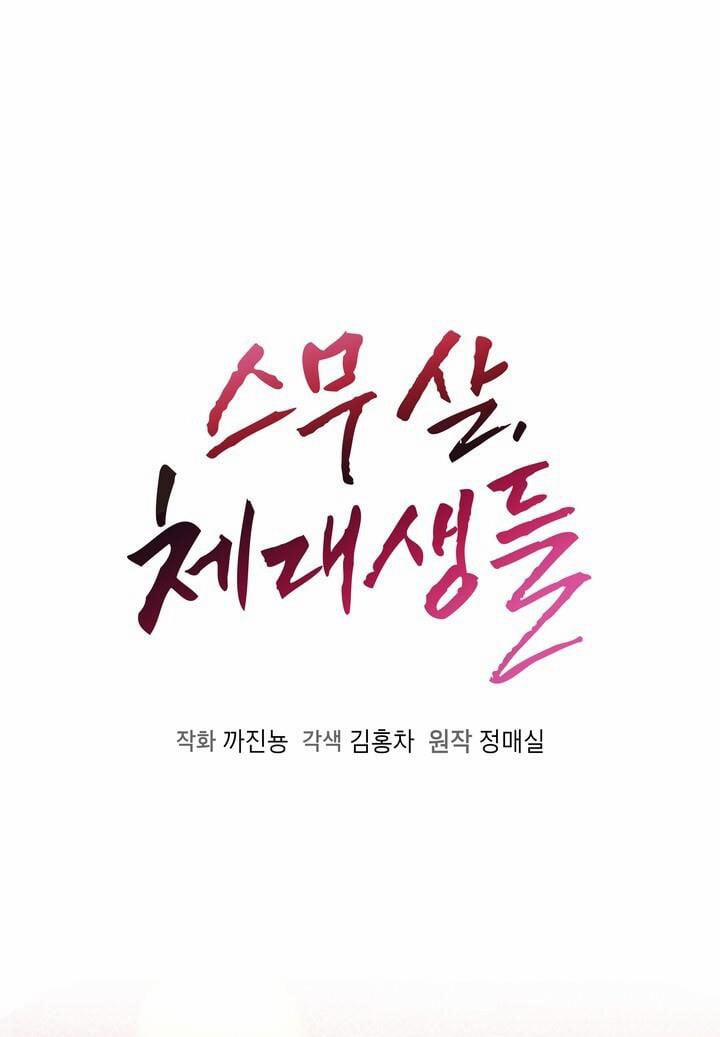 [18+] Tuổi 20 Của Sinh Viên Trường Thể Thao 5.1 trang 8