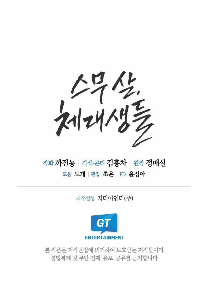 [18+] Tuổi 20 Của Sinh Viên Trường Thể Thao 6.2 trang 38