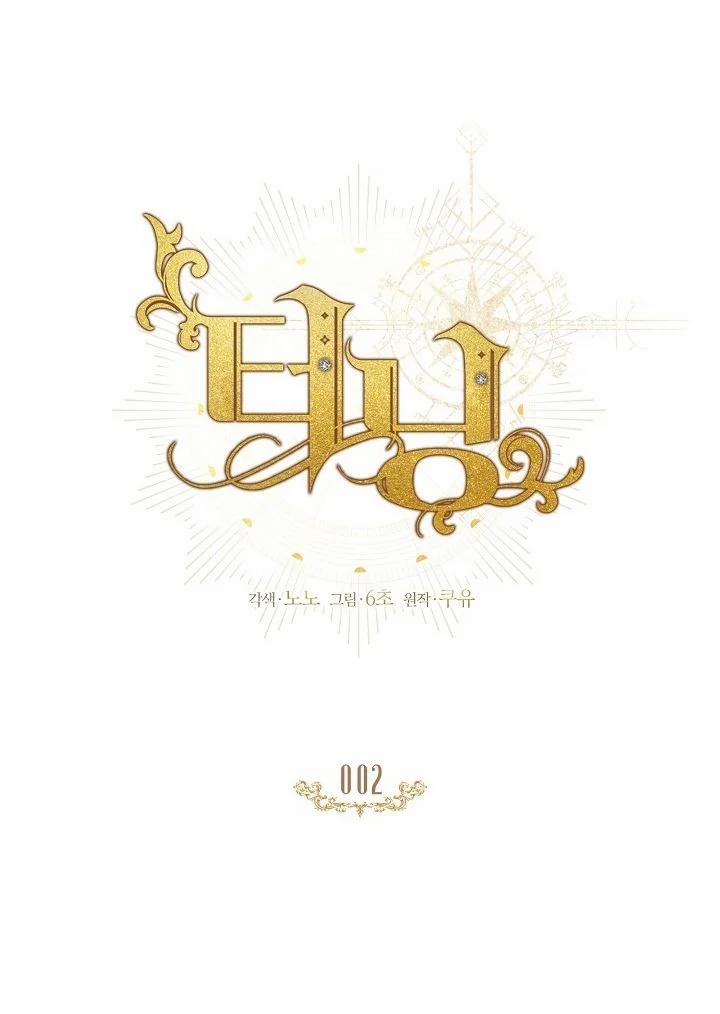 [18+] Turning 2.1 trang 23