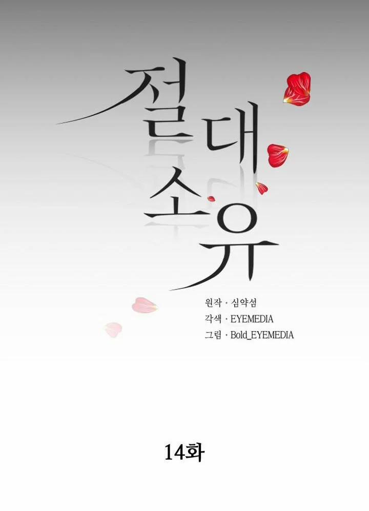 [18+] Tuyệt Đối Chiếm Hữu 14 trang 10