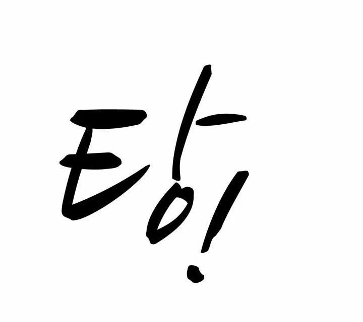 [18+] Tuyệt Đối Chiếm Hữu 15.5 trang 32