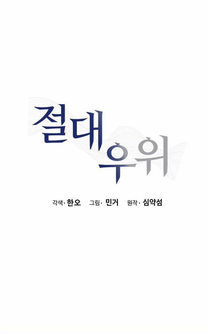 [18+] Ưu Thế Tuyệt Đối 17.1 trang 0