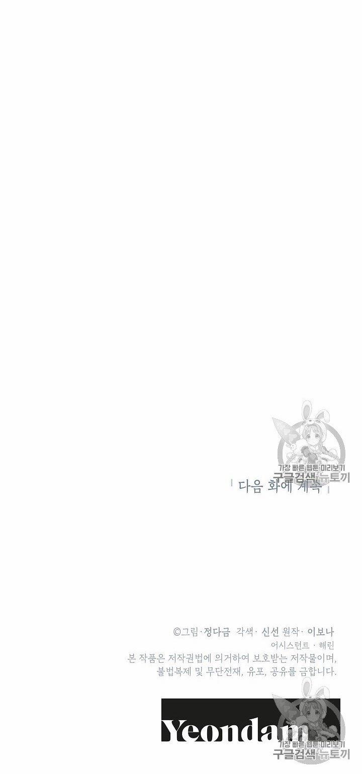 [18+] Về Bên Em 15 trang 42