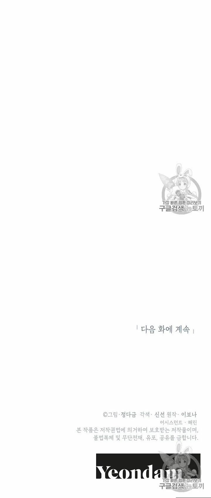 [18+] Về Bên Em 7 trang 38