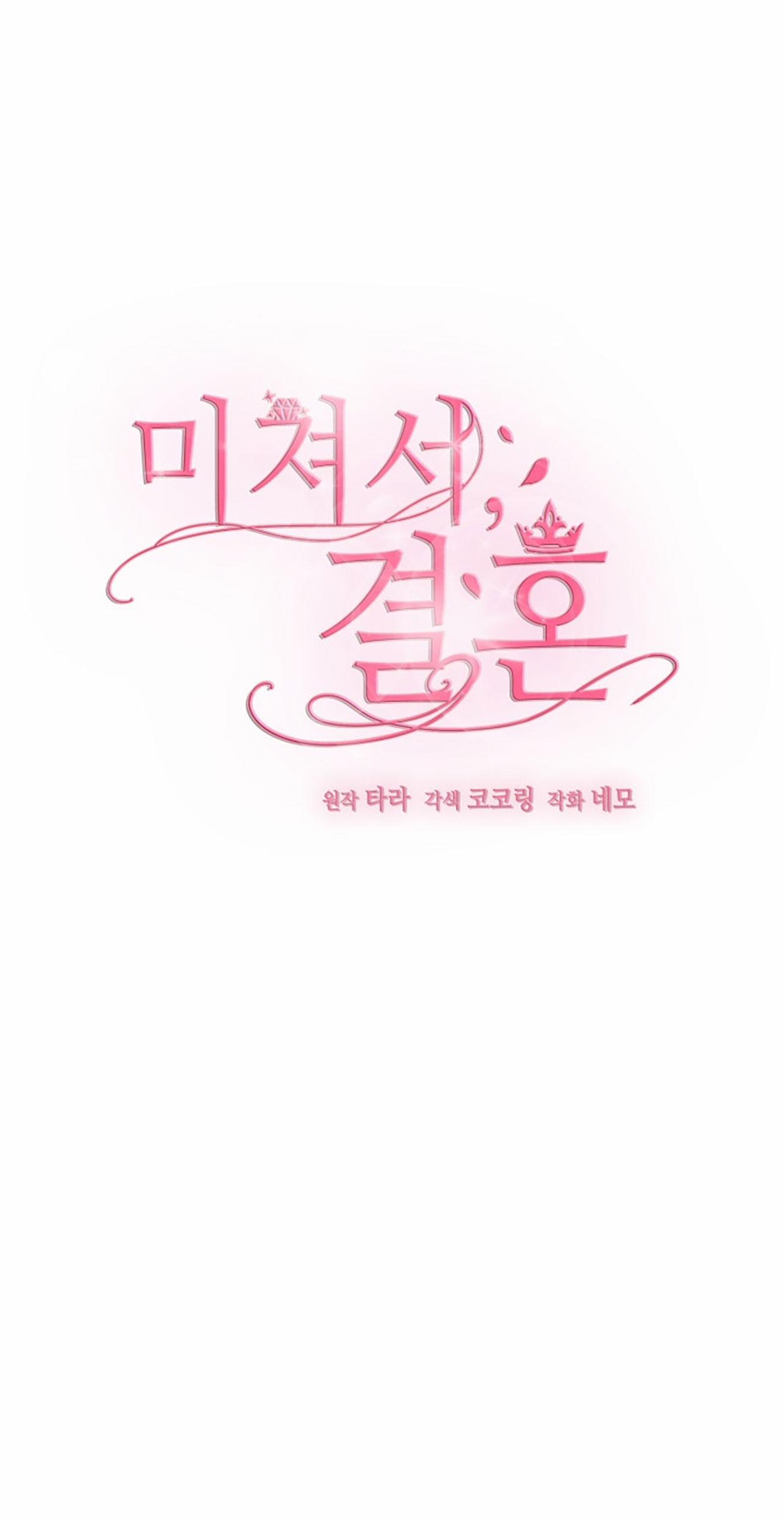 [18+] Vì Điên Nên Kết Hôn 15.1 trang 3