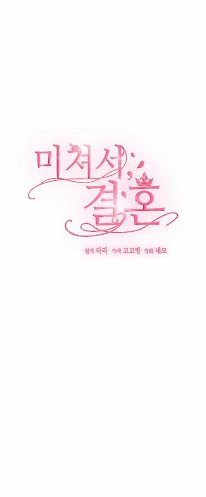 [18+] Vì Điên Nên Kết Hôn 25.1 trang 21