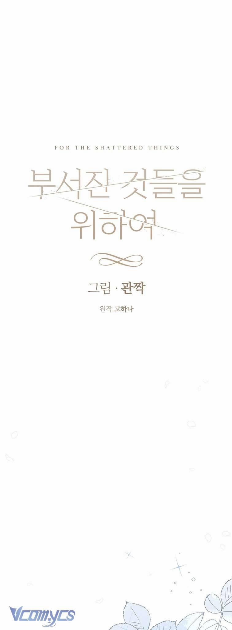 [18+] Vì Những Thứ Đã Tan Vỡ 1 trang 17