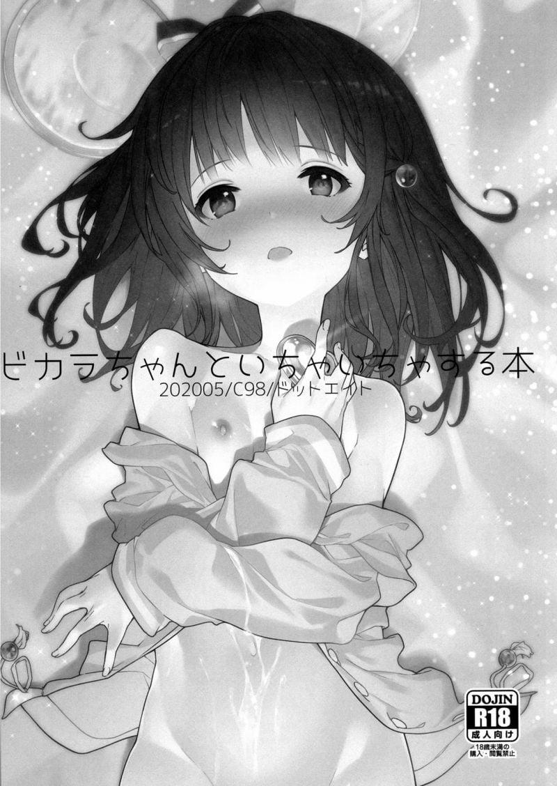 [18+] Vikala-Chan 1 trang 1