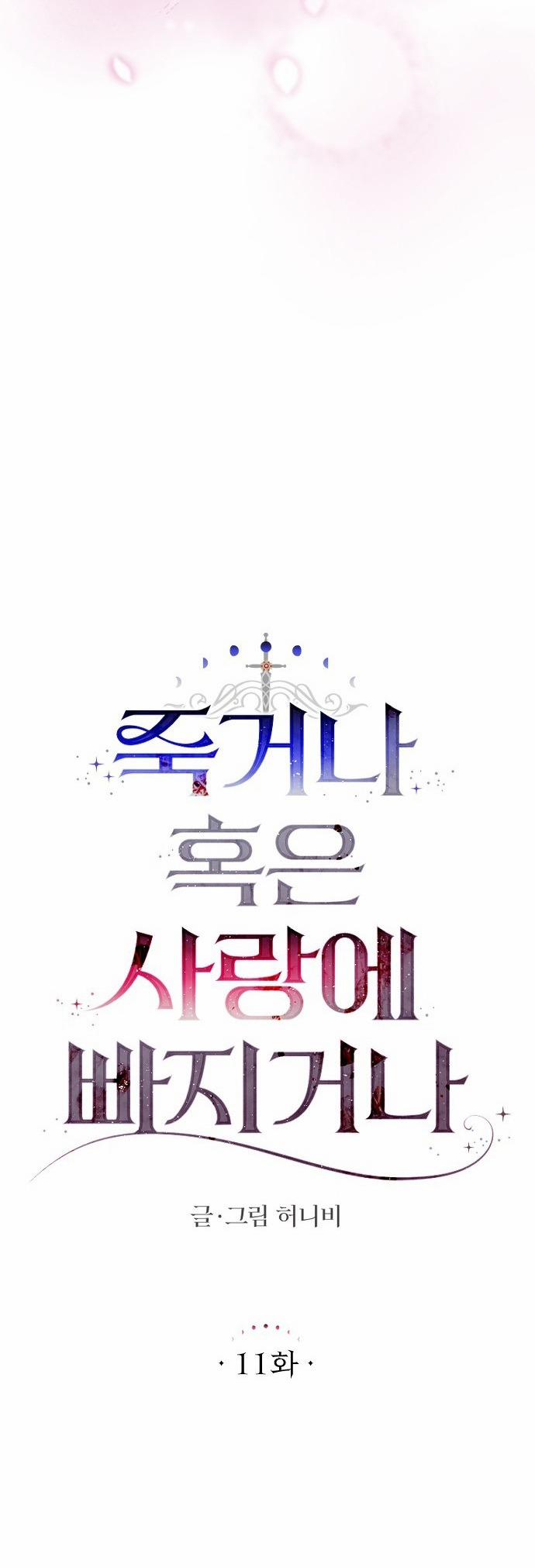 [18+] Yêu Hoặc Chết 11.1 trang 2