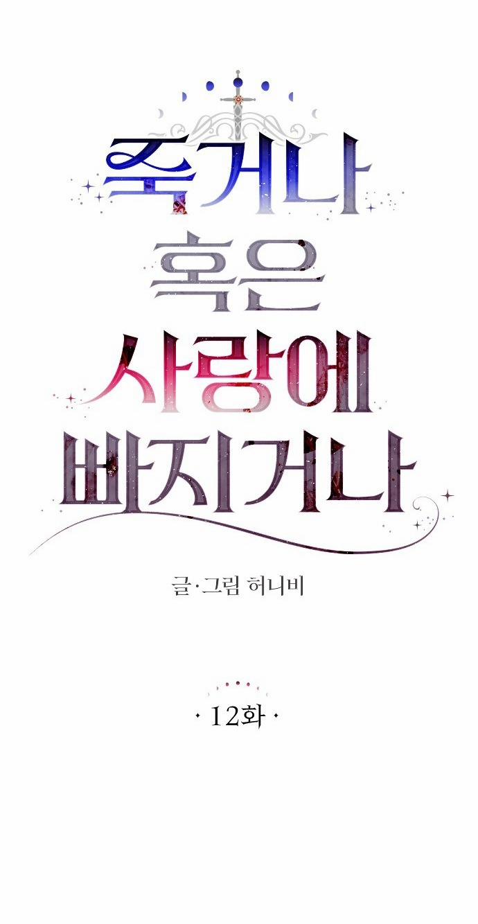 [18+] Yêu Hoặc Chết 12.1 trang 35