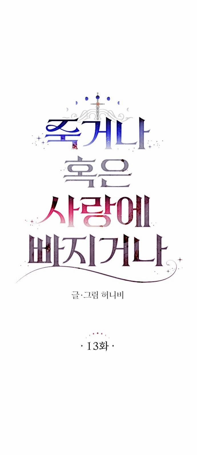 [18+] Yêu Hoặc Chết 13.1 trang 11