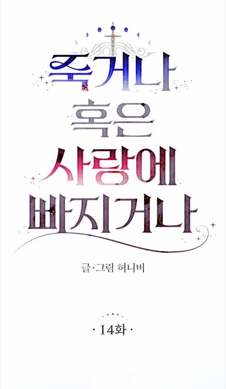 [18+] Yêu Hoặc Chết 14.1 trang 21