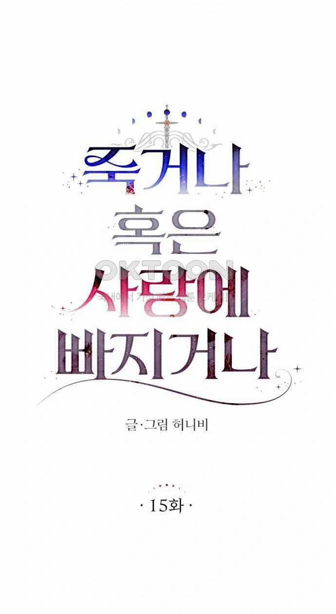 [18+] Yêu Hoặc Chết 15.1 trang 14