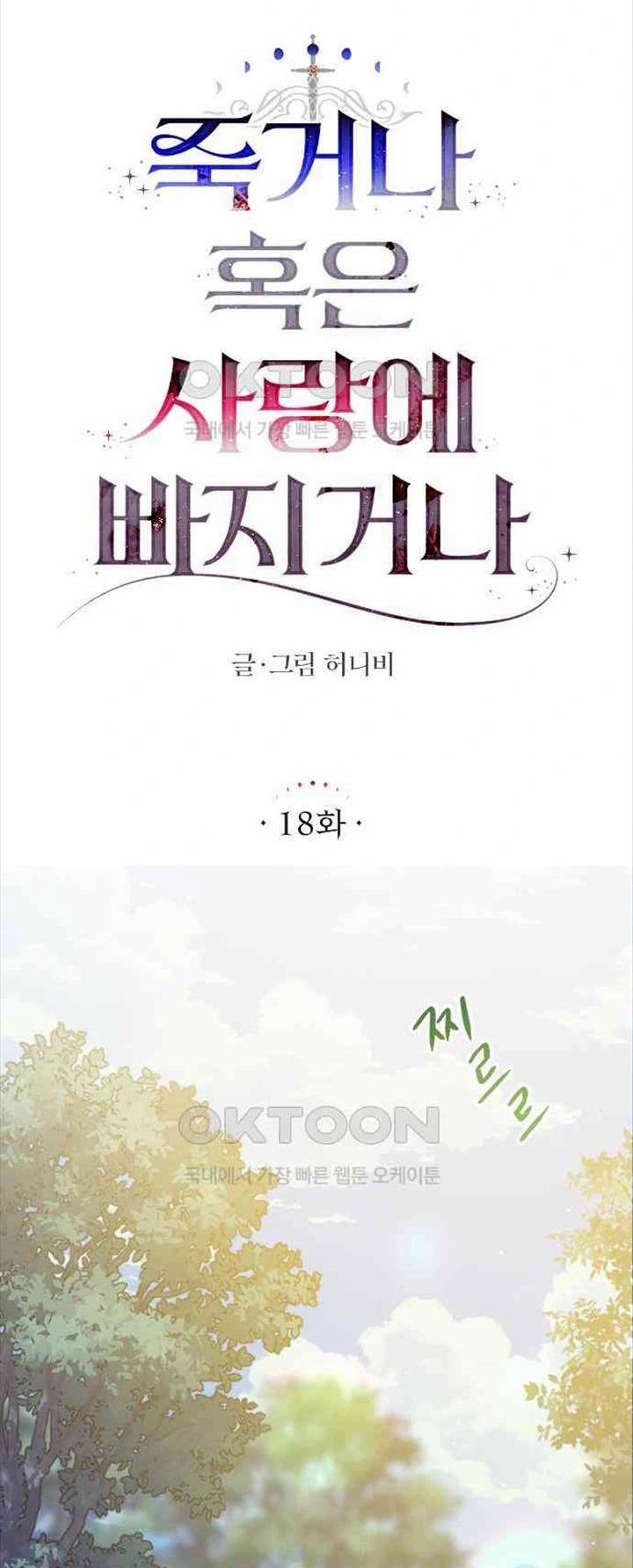 [18+] Yêu Hoặc Chết 18.1 trang 5