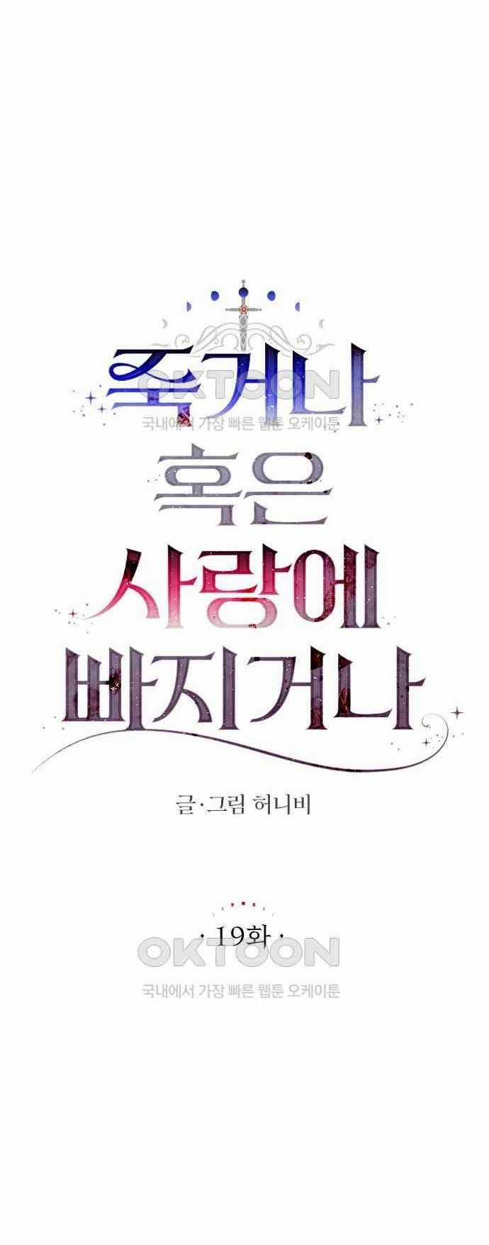 [18+] Yêu Hoặc Chết 19.1 trang 10