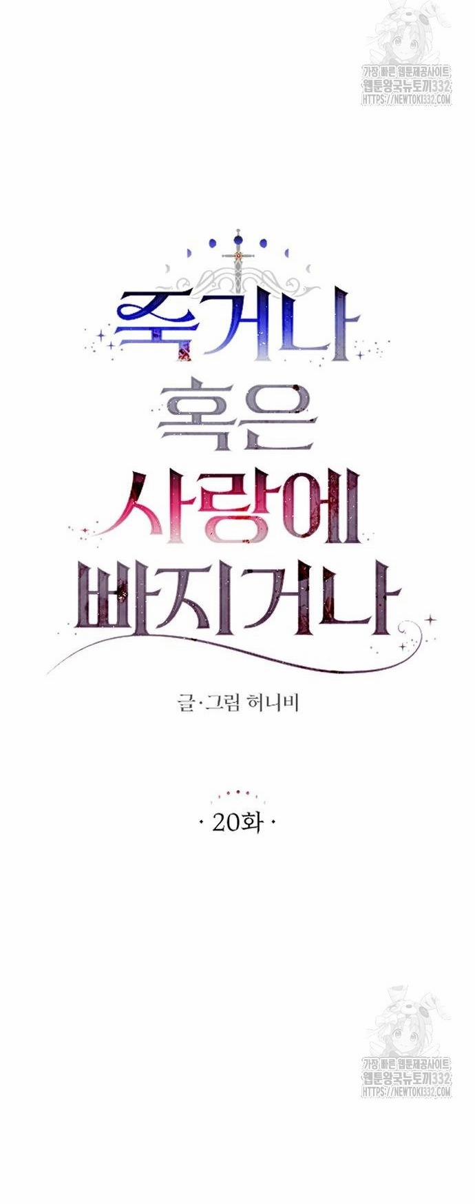 [18+] Yêu Hoặc Chết 20.1 trang 12