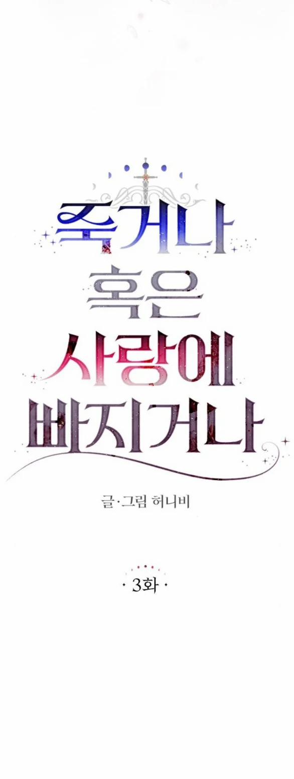 [18+] Yêu Hoặc Chết 3.1 trang 19