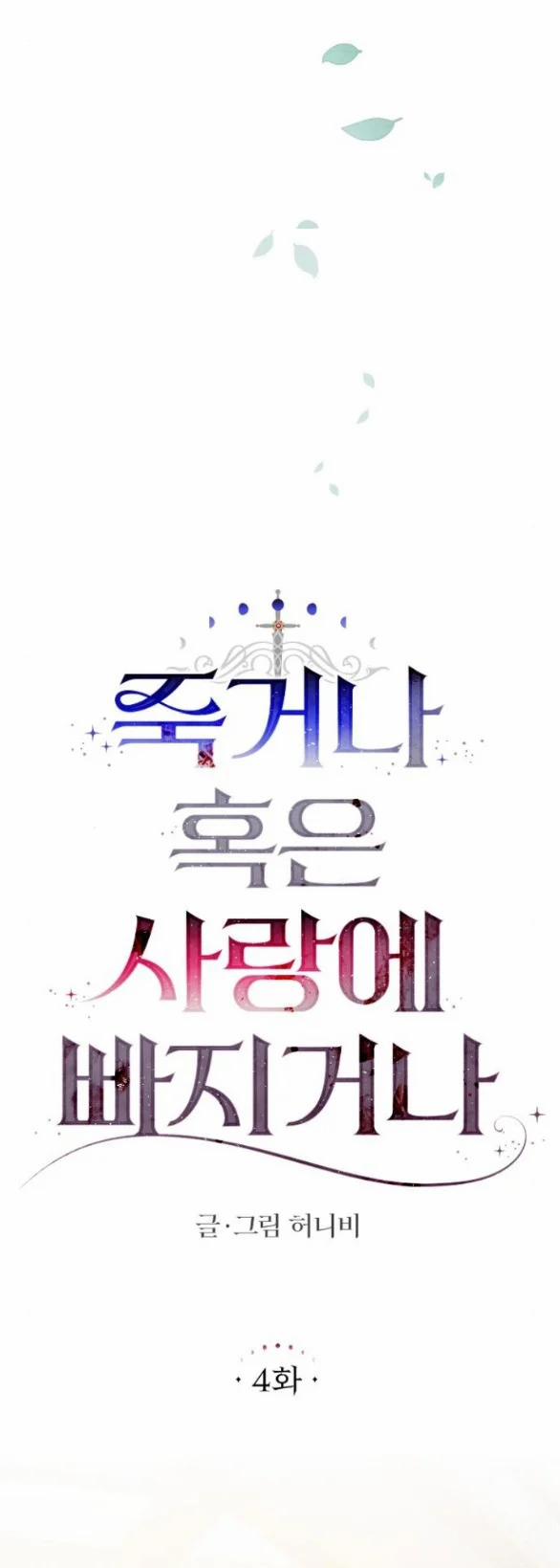 [18+] Yêu Hoặc Chết 4.1 trang 17