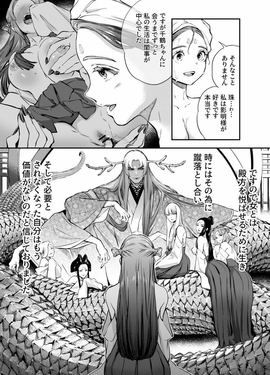 [21+] Anh Đào Khuyết 8 trang 3