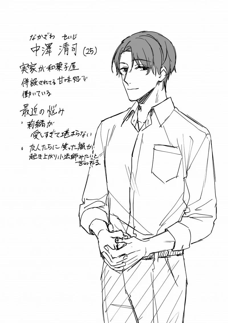 [21+] Ao No Shizuku ~ Bất Ngờ Có Bạn Trai Là Kẻ Đào Hoa 3 trang 2