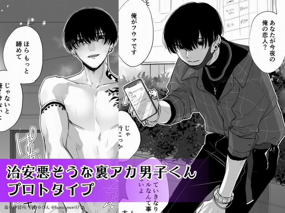 [21+] Ao No Shizuku ~ Bất Ngờ Có Bạn Trai Là Kẻ Đào Hoa 5 trang 3