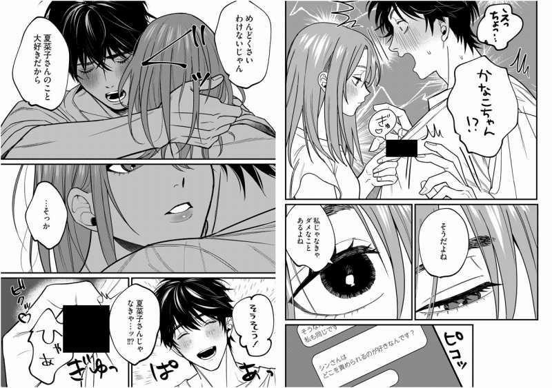 [21+] Bầm Tím Và Đáng Yêu, Làm Tình Đến Nghẹt Thở - Nam Yandere 8 trang 1